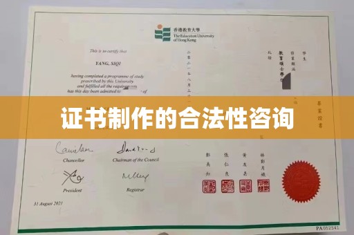 东兰证书制作的合法性咨询